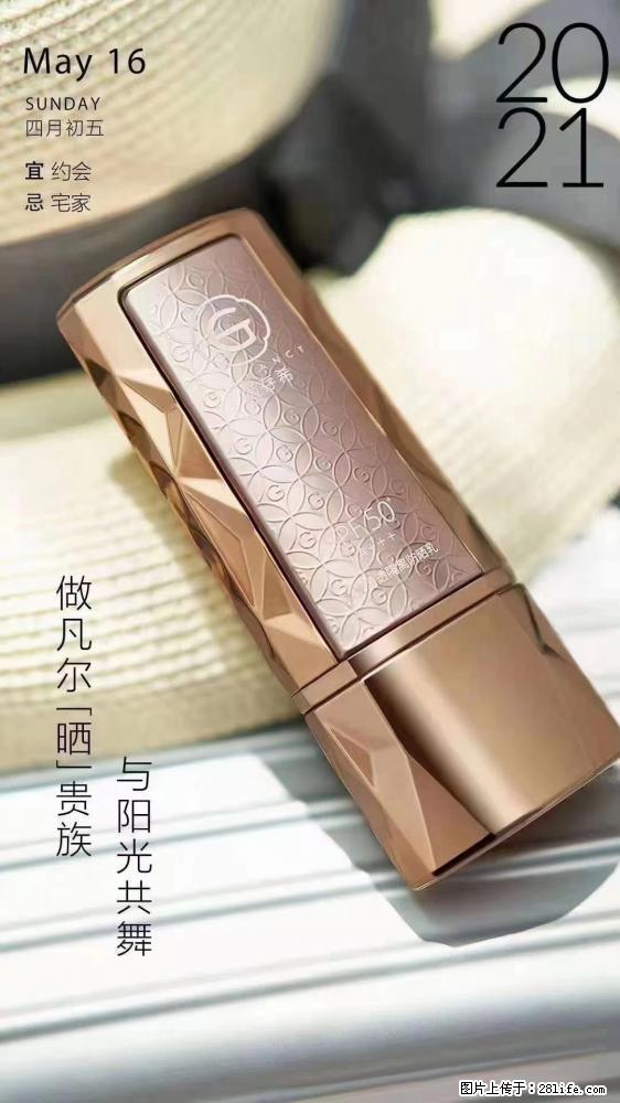 做凡尔“晒”贵族  姬存希晶钻防晒乳，与阳光共舞。 - 新手上路 - 咸阳生活社区 - 咸阳28生活网 xianyang.28life.net