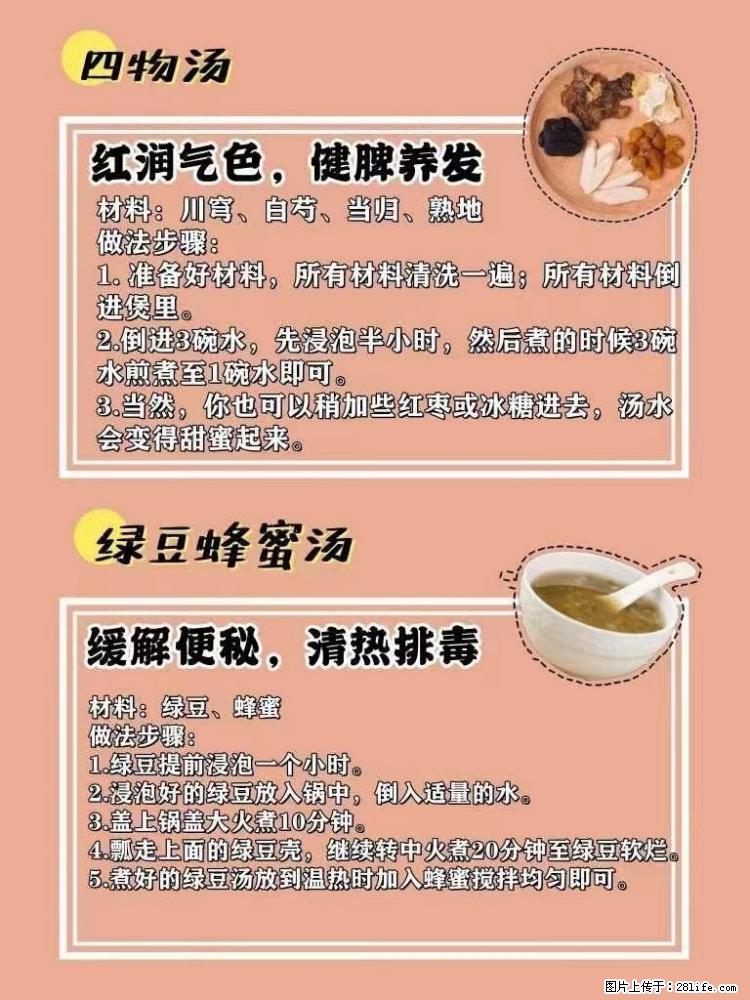 适合女生的12道养生食谱，吃出好气色。 - 新手上路 - 咸阳生活社区 - 咸阳28生活网 xianyang.28life.net