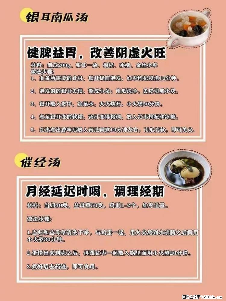 适合女生的12道养生食谱，吃出好气色。 - 新手上路 - 咸阳生活社区 - 咸阳28生活网 xianyang.28life.net