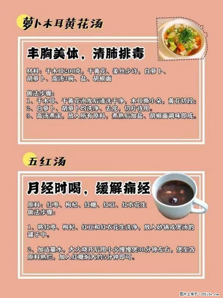 适合女生的12道养生食谱，吃出好气色。 - 新手上路 - 咸阳生活社区 - 咸阳28生活网 xianyang.28life.net