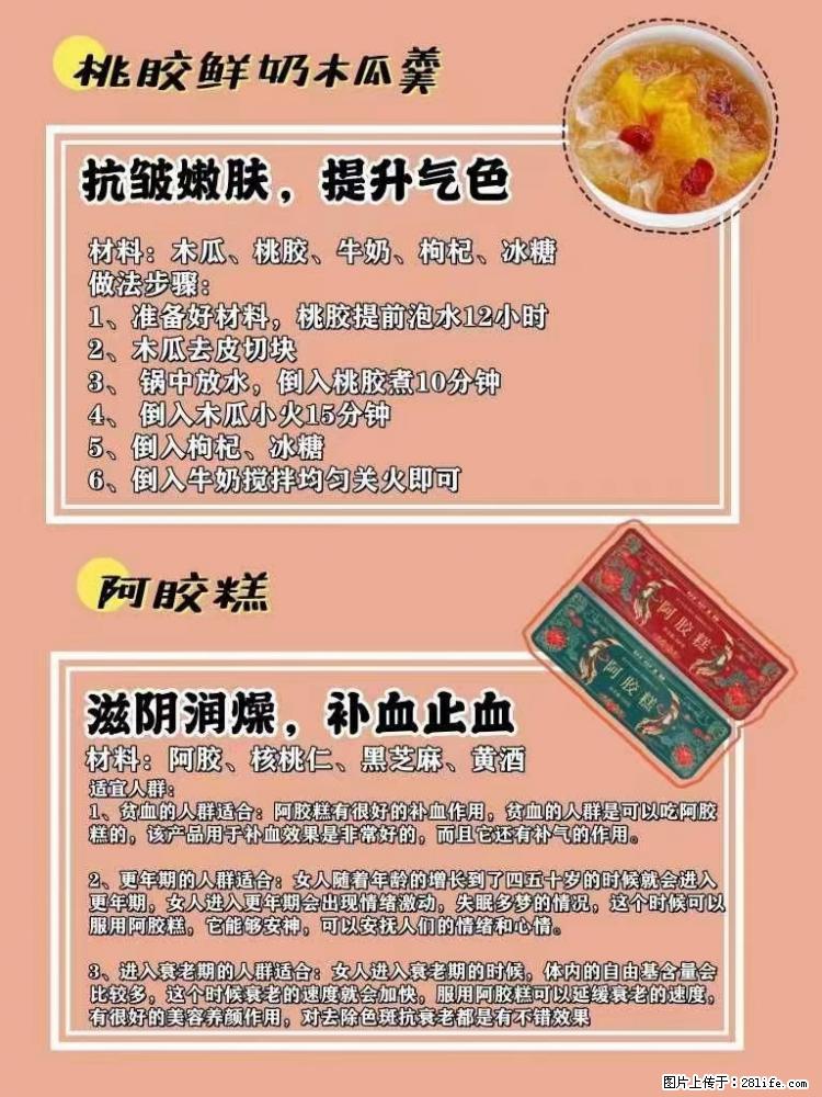 适合女生的12道养生食谱，吃出好气色。 - 新手上路 - 咸阳生活社区 - 咸阳28生活网 xianyang.28life.net