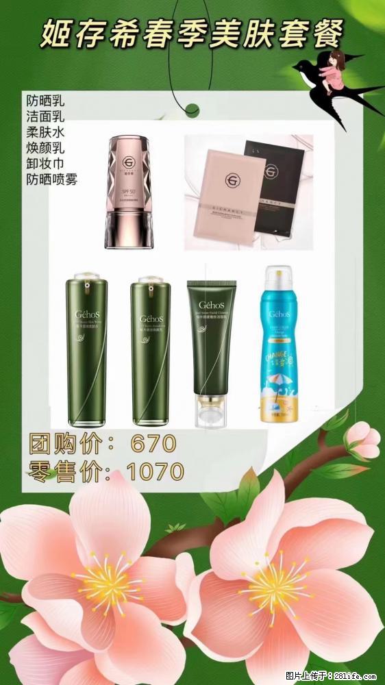 【姬存希】春季美肤套餐一 六样产品，现团购VIP价，包邮到家 - 新手上路 - 咸阳生活社区 - 咸阳28生活网 xianyang.28life.net