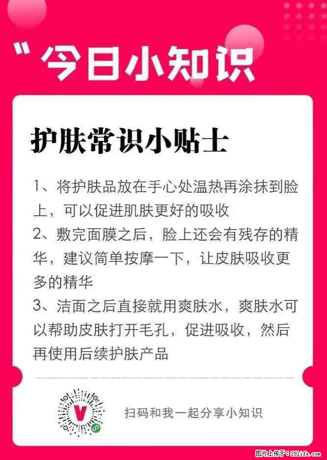 【姬存希】护肤常识小贴士 - 新手上路 - 咸阳生活社区 - 咸阳28生活网 xianyang.28life.net