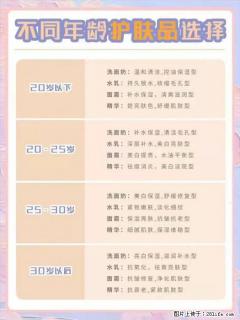 【姬存希】不同年龄，不同护肤的选择，你选对了吗？请爱惜自己！ - 咸阳28生活网 xianyang.28life.net