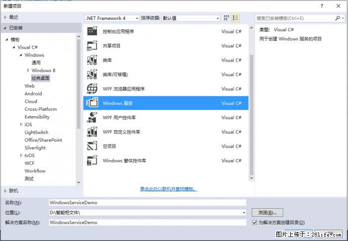 使用C#.Net创建Windows服务的方法 - 生活百科 - 咸阳生活社区 - 咸阳28生活网 xianyang.28life.net