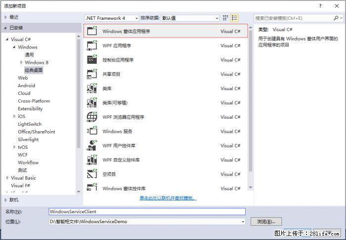 使用C#.Net创建Windows服务的方法 - 生活百科 - 咸阳生活社区 - 咸阳28生活网 xianyang.28life.net