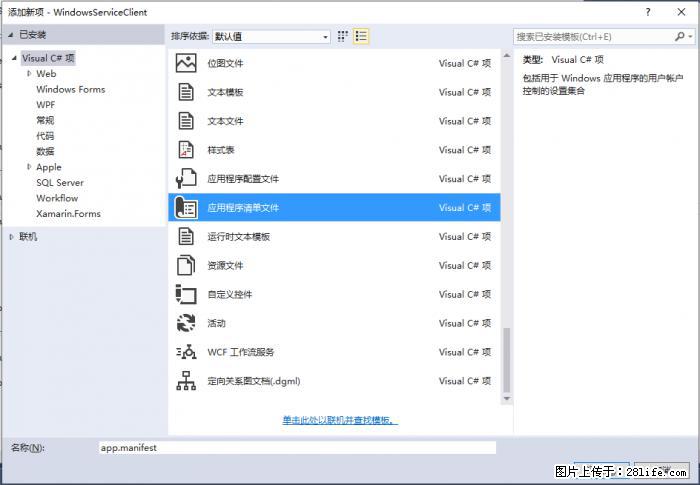 使用C#.Net创建Windows服务的方法 - 生活百科 - 咸阳生活社区 - 咸阳28生活网 xianyang.28life.net
