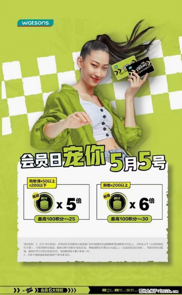 【屈臣氏】官方云店，会员日宠你，满98元包邮到家 - 新手上路 - 咸阳生活社区 - 咸阳28生活网 xianyang.28life.net