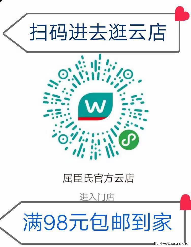 【屈臣氏】官方云店，会员日宠你，满98元包邮到家 - 新手上路 - 咸阳生活社区 - 咸阳28生活网 xianyang.28life.net