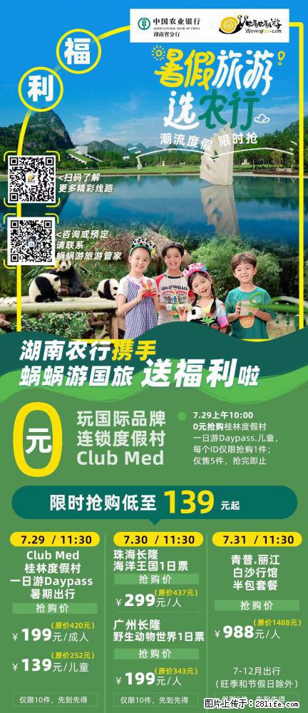 【蜗蜗游】湖南农行携手蜗蜗游携手推出“趁热约惠”活动 - 游山玩水 - 咸阳生活社区 - 咸阳28生活网 xianyang.28life.net