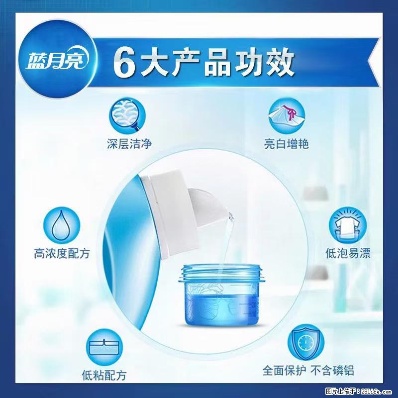 【蓝月亮】洗衣液（四瓶一件）免费招代理 芭菲洗衣液（六瓶一件） 特价卖啦！ - 生活日用品 - 居家生活 - 咸阳分类信息 - 咸阳28生活网 xianyang.28life.net