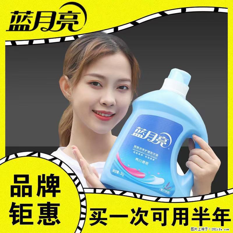 【蓝月亮】洗衣液（四瓶一件）免费招代理 芭菲洗衣液（六瓶一件） 特价卖啦！ - 生活日用品 - 居家生活 - 咸阳分类信息 - 咸阳28生活网 xianyang.28life.net