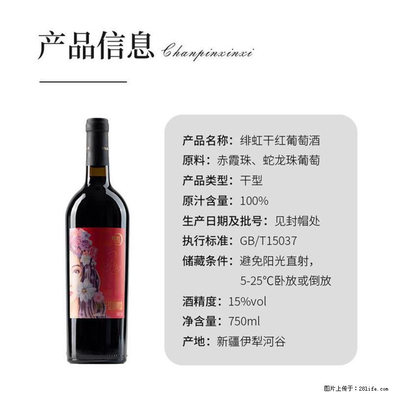 翁虹自创绯虹干红葡萄酒 - 餐饮美食 - 饮食特产 - 咸阳分类信息 - 咸阳28生活网 xianyang.28life.net