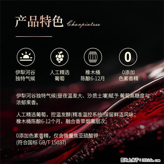 翁虹自创绯虹干红葡萄酒 - 餐饮美食 - 饮食特产 - 咸阳分类信息 - 咸阳28生活网 xianyang.28life.net