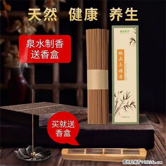 民艾天下天然线香家用室内檀香香薰 - 各类家具 - 居家生活 - 咸阳分类信息 - 咸阳28生活网 xianyang.28life.net