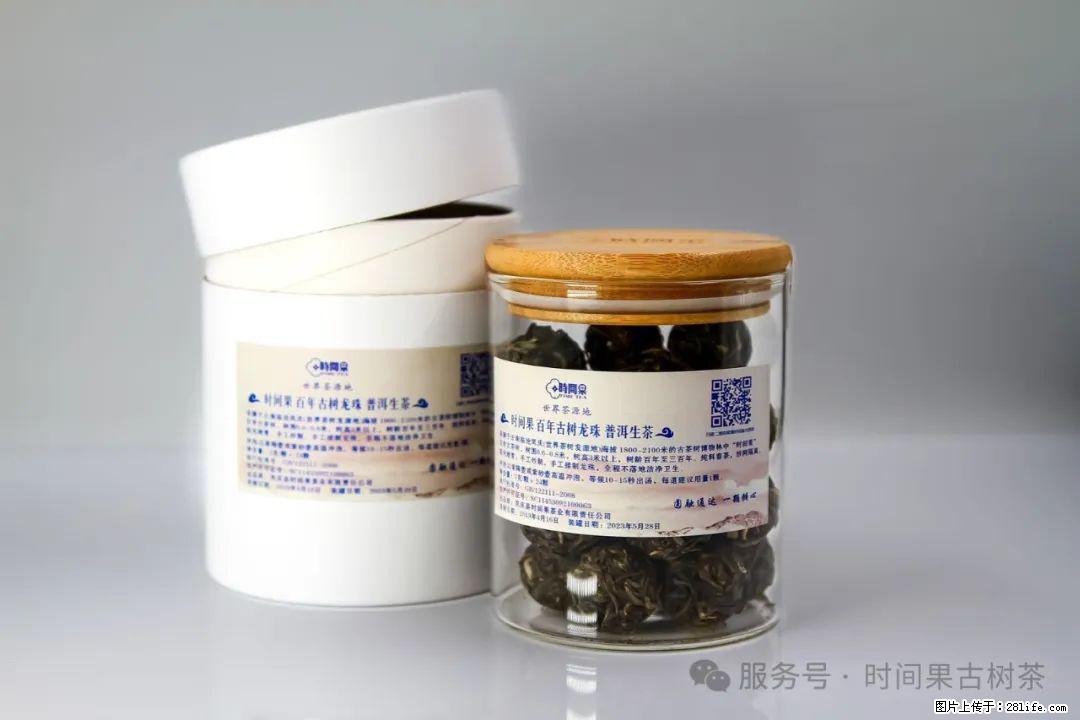 时间果百年古树龙珠普洱生茶 - 购物交流 - 咸阳生活社区 - 咸阳28生活网 xianyang.28life.net