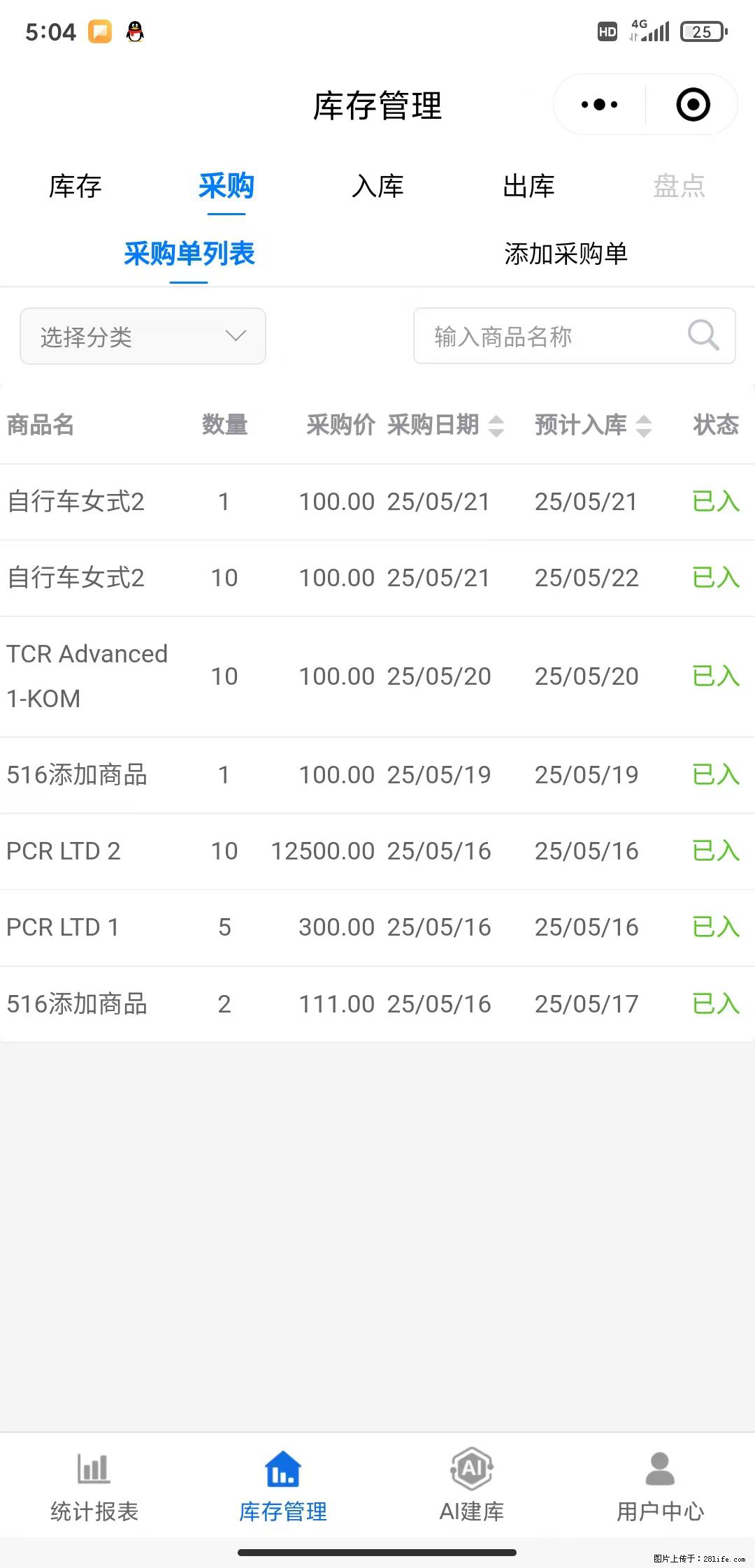 免费的库存管理小程序，欢迎使用 - 网站推广 - 广告专区 - 咸阳分类信息 - 咸阳28生活网 xianyang.28life.net