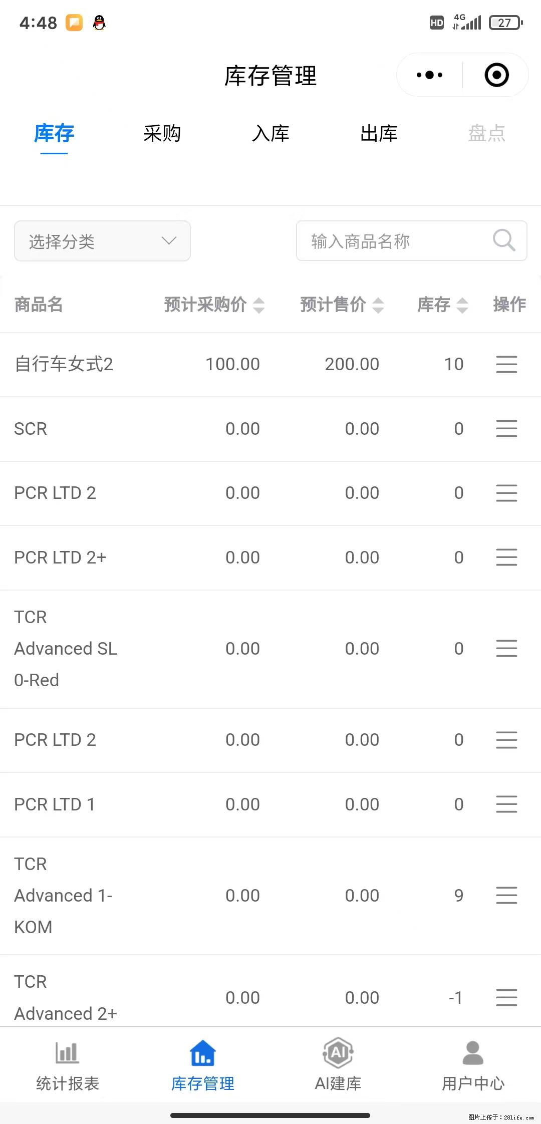 免费的库存管理小程序，欢迎使用 - 网站推广 - 广告专区 - 咸阳分类信息 - 咸阳28生活网 xianyang.28life.net