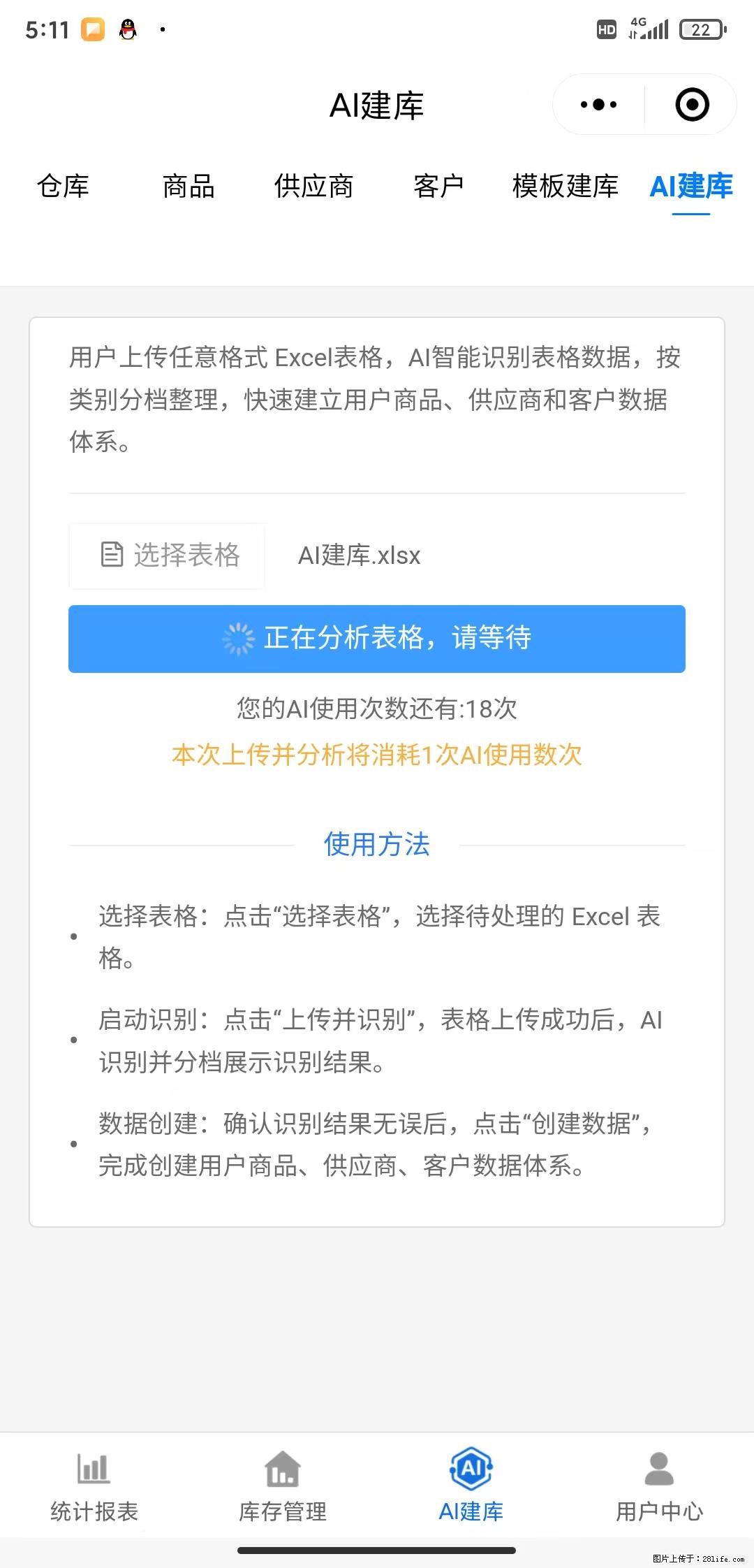免费的库存管理小程序，欢迎使用 - 网站推广 - 广告专区 - 咸阳分类信息 - 咸阳28生活网 xianyang.28life.net