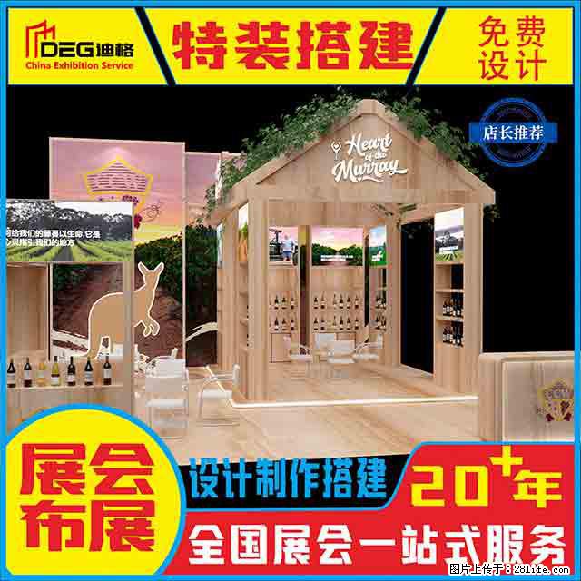 提供全国糖酒会特装展台设计搭建服务 - 网站推广 - 广告专区 - 咸阳分类信息 - 咸阳28生活网 xianyang.28life.net