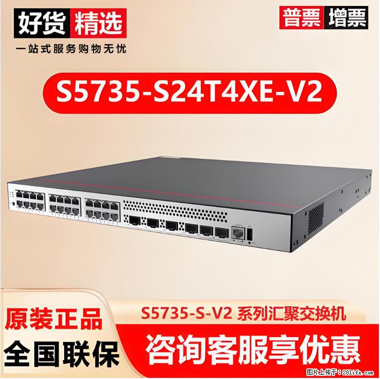 供应华为S5735-S24T4XE-V2交换机 - 网络相关 - 电脑网络 - 咸阳分类信息 - 咸阳28生活网 xianyang.28life.net
