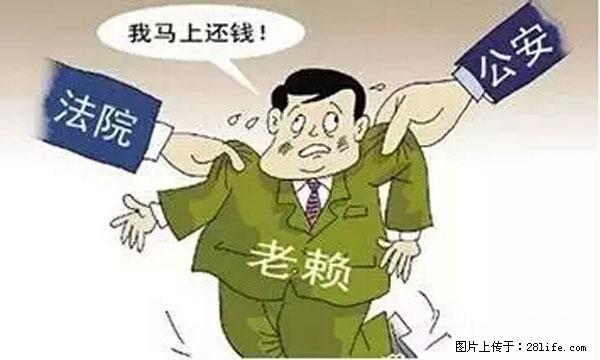 欠钱不还的，现在你连高速都上不了了！看你怎么回家！ - 咸阳生活资讯 - 咸阳28生活网 xianyang.28life.net