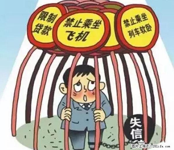 欠钱不还的，现在你连高速都上不了了！看你怎么回家！ - 咸阳生活资讯 - 咸阳28生活网 xianyang.28life.net