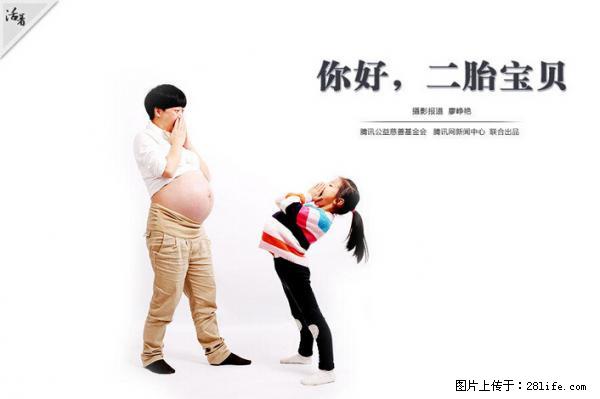 全面两孩政策计划明年元旦起实施 夫妻可延长生育假 - 咸阳生活资讯 - 咸阳28生活网 xianyang.28life.net