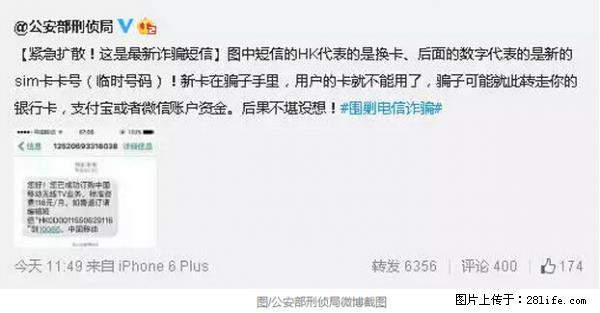 公安部紧急通知：收到这种短信千万别回，后果不堪设想！ - 咸阳生活资讯 - 咸阳28生活网 xianyang.28life.net