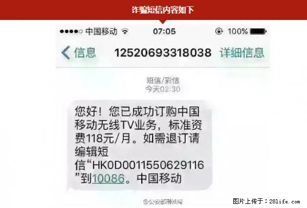 公安部紧急通知：收到这种短信千万别回，后果不堪设想！ - 咸阳生活资讯 - 咸阳28生活网 xianyang.28life.net