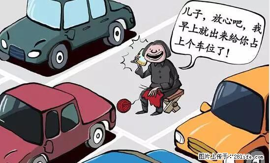 停车为什么要车头朝外？不是开玩笑，关键时刻真能救命 - 咸阳生活资讯 - 咸阳28生活网 xianyang.28life.net