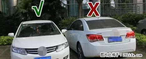 停车为什么要车头朝外？不是开玩笑，关键时刻真能救命 - 咸阳生活资讯 - 咸阳28生活网 xianyang.28life.net
