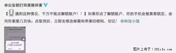 公安部四害紧急提醒：苹果手机显示这个，千万别点… - 咸阳生活资讯 - 咸阳28生活网 xianyang.28life.net