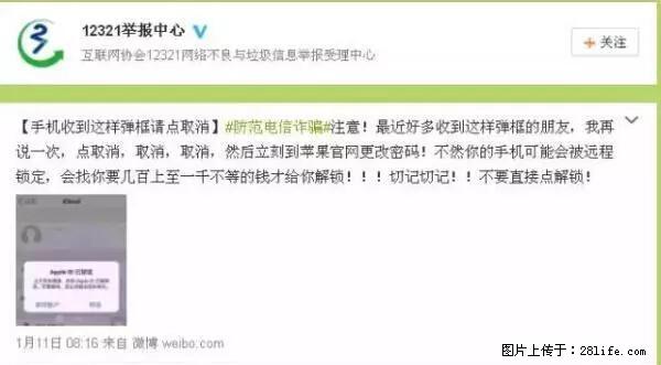 公安部四害紧急提醒：苹果手机显示这个，千万别点… - 咸阳生活资讯 - 咸阳28生活网 xianyang.28life.net
