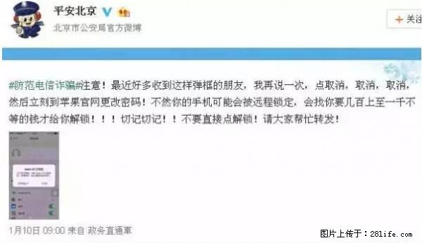 公安部四害紧急提醒：苹果手机显示这个，千万别点… - 咸阳生活资讯 - 咸阳28生活网 xianyang.28life.net