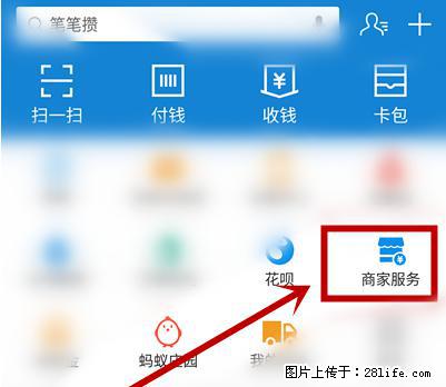 支付宝商家如何取消无意中设置的“发钱提醒”功能？ - 咸阳生活资讯 - 咸阳28生活网 xianyang.28life.net