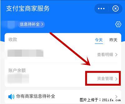 支付宝商家如何取消无意中设置的“发钱提醒”功能？ - 咸阳生活资讯 - 咸阳28生活网 xianyang.28life.net