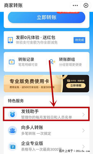 支付宝商家如何取消无意中设置的“发钱提醒”功能？ - 咸阳生活资讯 - 咸阳28生活网 xianyang.28life.net