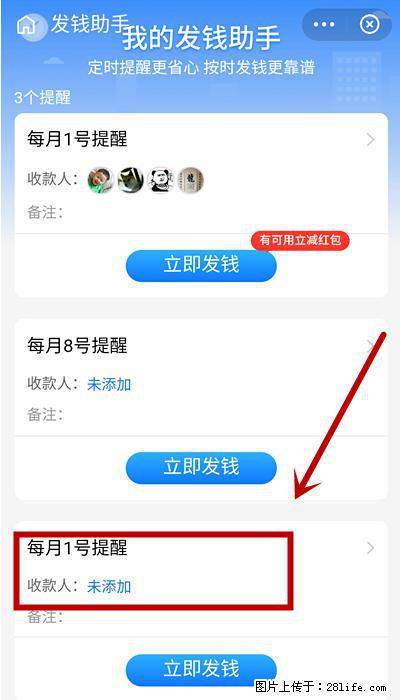 支付宝商家如何取消无意中设置的“发钱提醒”功能？ - 咸阳生活资讯 - 咸阳28生活网 xianyang.28life.net
