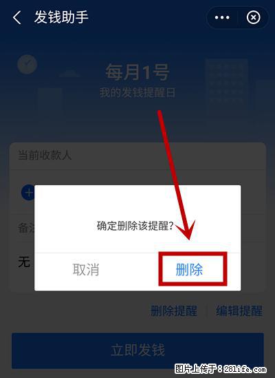 支付宝商家如何取消无意中设置的“发钱提醒”功能？ - 咸阳生活资讯 - 咸阳28生活网 xianyang.28life.net