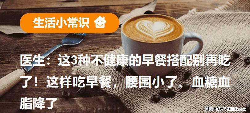 医生：这3种不健康的早餐搭配别再吃了！这样吃早餐，腰围小了、血糖血脂降了 - 咸阳生活资讯 - 咸阳28生活网 xianyang.28life.net