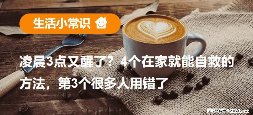 凌晨3点又醒了？4个在家就能自救的方法，第3个很多人用错了 - 咸阳生活资讯 - 咸阳28生活网 xianyang.28life.net