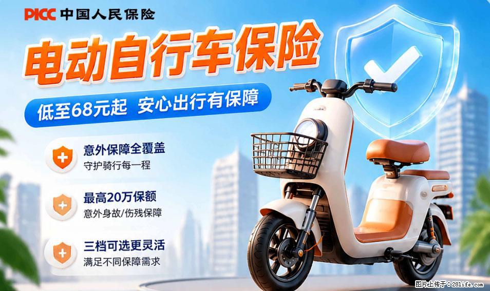 【骑行保障】安全骑行，保障随行！电动车专属保险上线啦！ - 咸阳生活资讯 - 咸阳28生活网 xianyang.28life.net