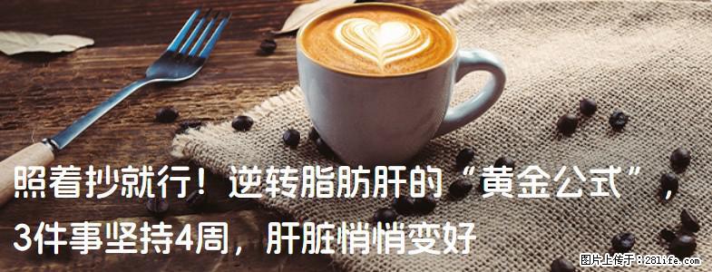 照着抄就行！逆转脂肪肝的“黄金公式”，3件事坚持4周，肝脏悄悄变好 - 咸阳生活资讯 - 咸阳28生活网 xianyang.28life.net